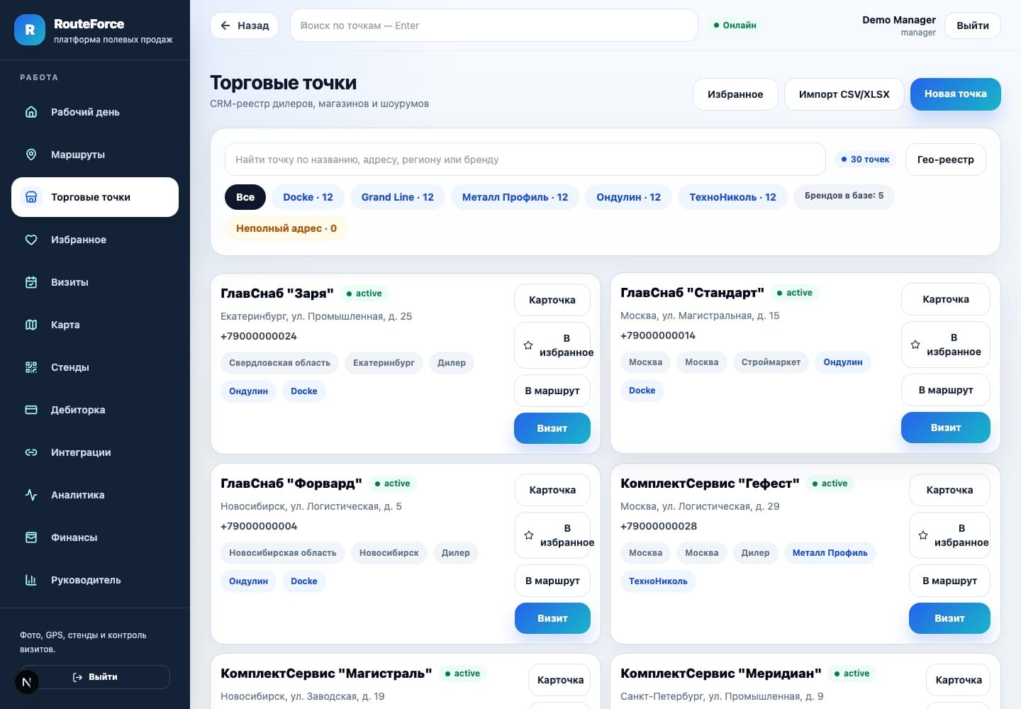 Реестр дилерских торговых точек RouteForce