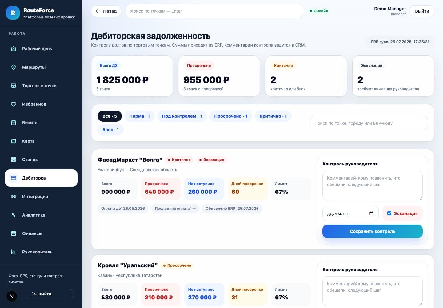Экран дебиторской задолженности RouteForce