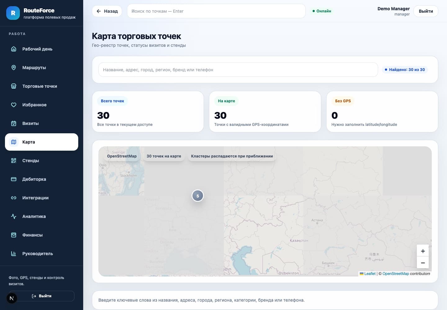 Карта торговых точек и полевой команды RouteForce
