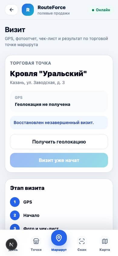 Мобильный визит с GPS и чек-листом в RouteForce